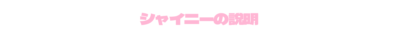 shiny_explain.png